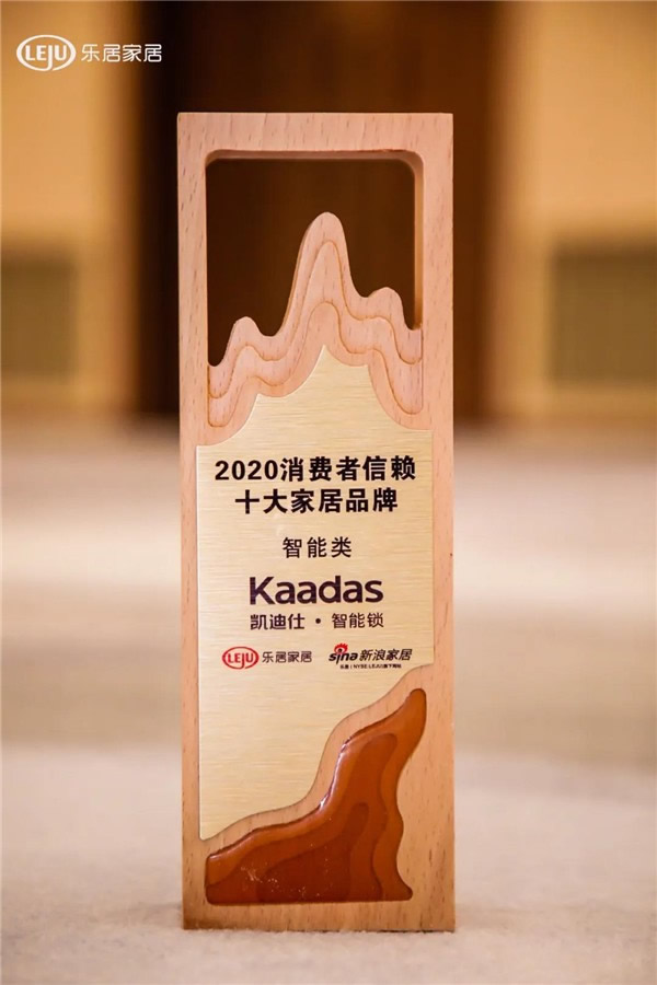 2020中國地產新時代盛典，Kaadas凱迪仕榮獲“中國消費者信賴十大智能家居品牌”大獎！