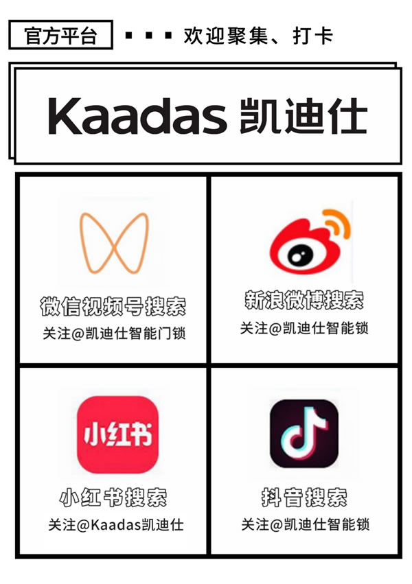 2020中國地產新時代盛典，Kaadas凱迪仕榮獲“中國消費者信賴十大智能家居品牌”大獎！