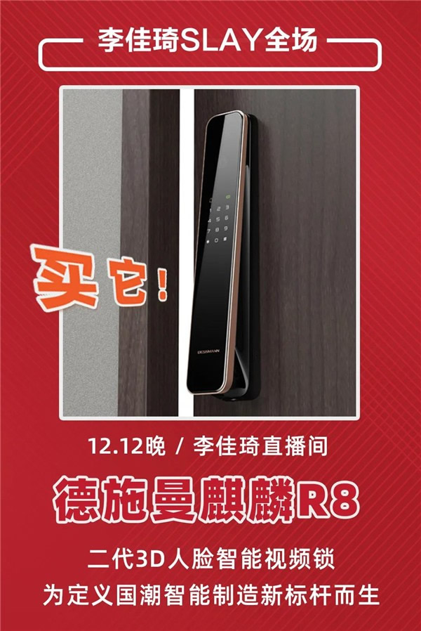 德施曼智能鎖丨雙12大促包攬單品銷售冠亞軍 前5位單品占據3席 德施曼智能鎖丨雙12大促包攬單品銷售冠亞軍 前5位單品占據3席
