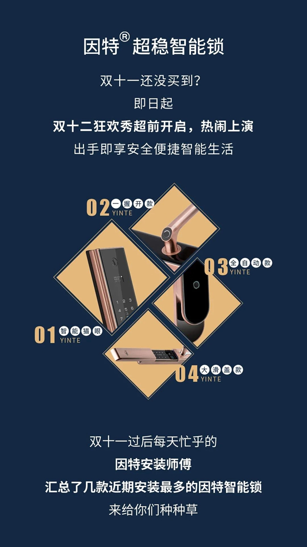 因特智能鎖，狂歡年終購