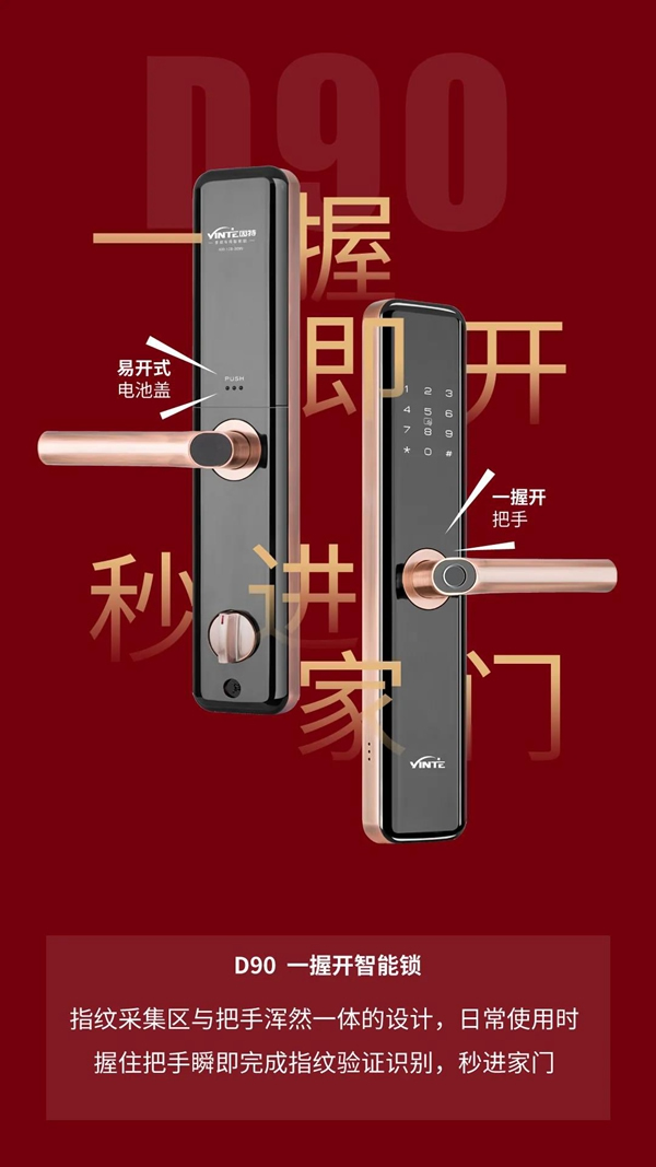 因特智能鎖，狂歡年終購
