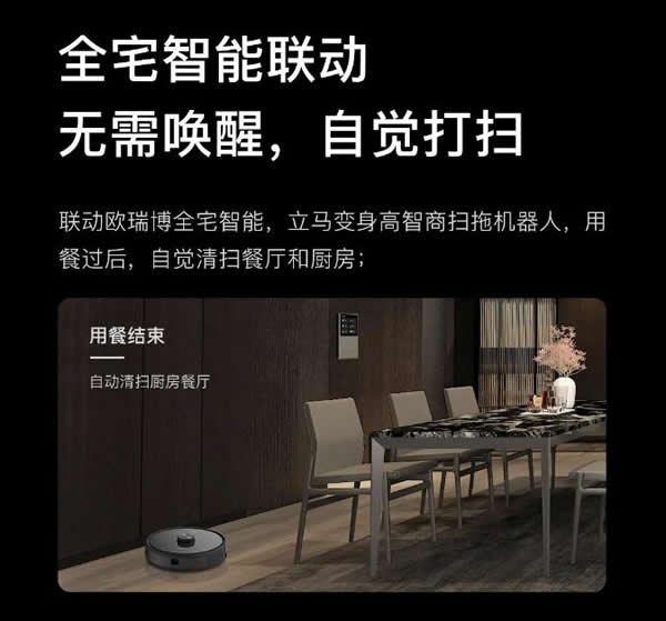 歐瑞博新品問世:真AI掃拖性能至尊全能登場 歐瑞博新品問世:真AI掃拖性能至尊全能登場