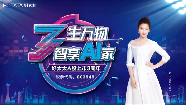 吳曉波策劃：《新國貨》圖書創作團隊深度走訪好太太