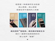 因特智能鎖有些話想對全國用戶說！