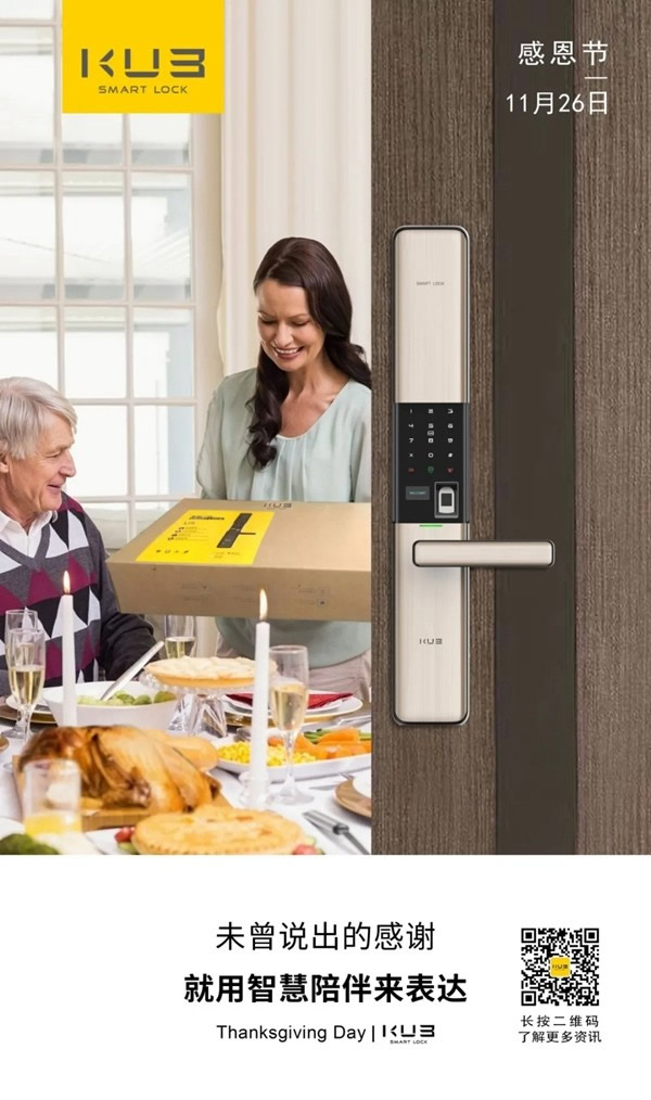 吸塵器、空氣炸鍋、京東E卡送送送！KUB智能鎖感恩節(jié)福利來襲！
