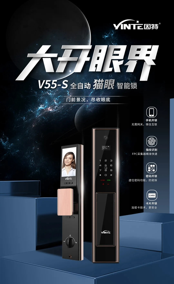 因特V55-S智能貓眼鎖全新升級 因特V55-S智能貓眼鎖全新升級