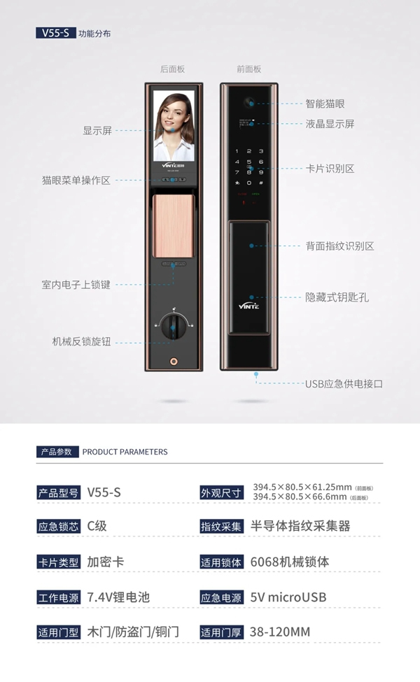因特V55-S智能貓眼鎖全新升級 因特V55-S智能貓眼鎖全新升級