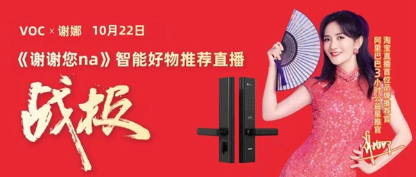 VOC智能門鎖創(chuàng)智能鎖行業(yè)訂單翻倍最快紀錄 VOC智能門鎖創(chuàng)智能鎖行業(yè)訂單翻倍最快紀錄