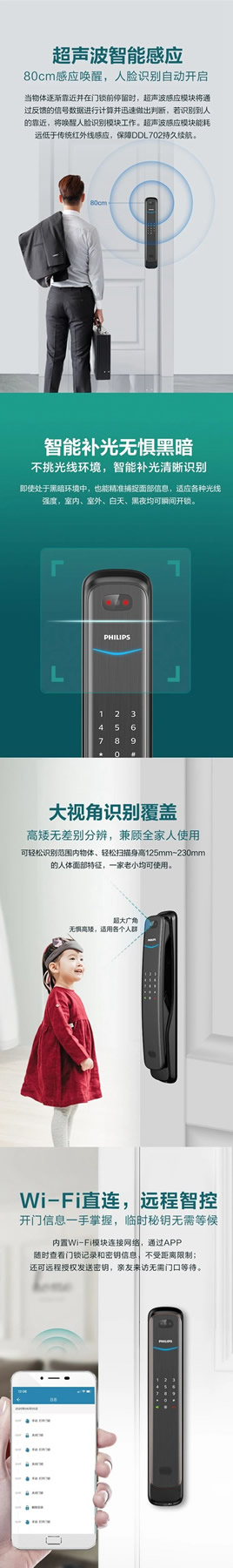 飛利浦智能鎖首款3D人臉識(shí)別全自動(dòng)智能鎖重磅來襲