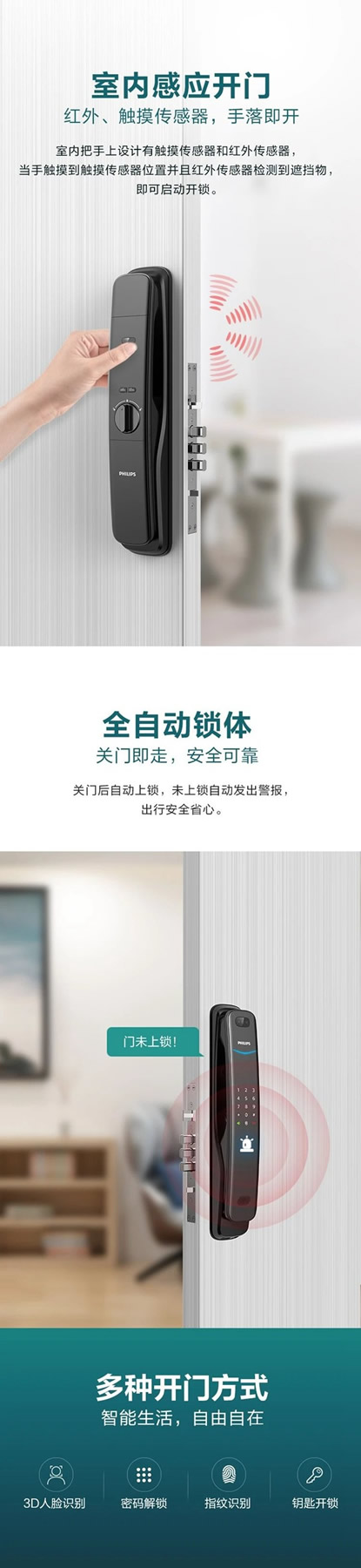 飛利浦智能鎖首款3D人臉識(shí)別全自動(dòng)智能鎖重磅來襲