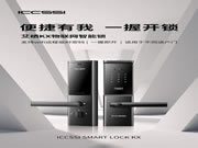 重磅消息!艾棲KX物聯網智能鎖強勢上市!