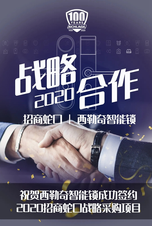 西勒奇智能鎖成功續(xù)約2020年度智能鎖戰(zhàn)略采購項目 西勒奇智能鎖成功續(xù)約2020年度智能鎖戰(zhàn)略采購項目