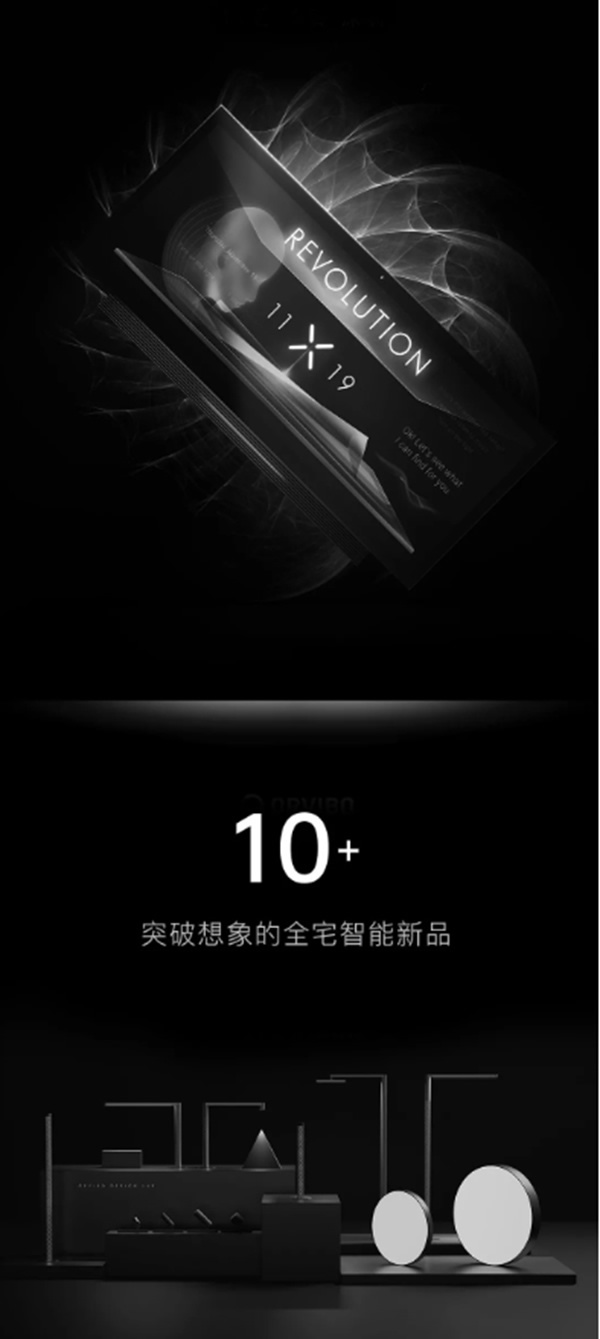 ORVIBO歐瑞博2020戰略新品發布會 ORVIBO歐瑞博2020戰略新品發布會