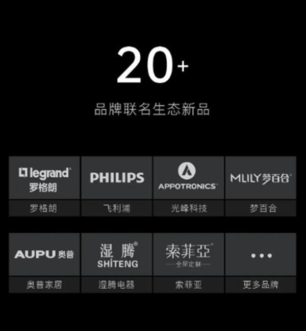 ORVIBO歐瑞博2020戰略新品發布會 ORVIBO歐瑞博2020戰略新品發布會