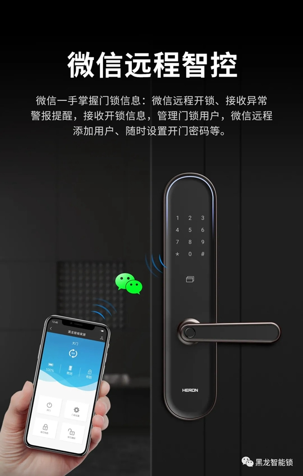 重磅！黑龍F5智感雙全智能鎖全球首發