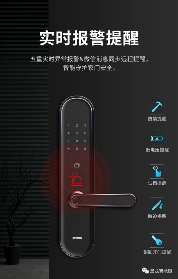 重磅！黑龍F5智感雙全智能鎖全球首發
