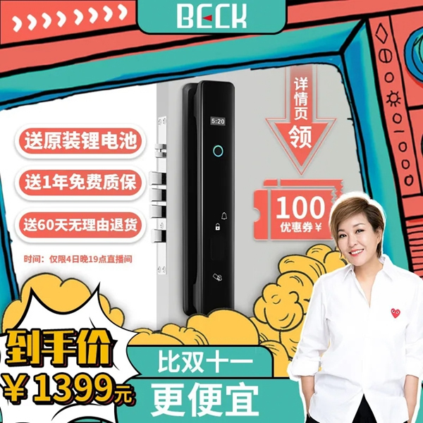 解鎖智能生活 ,博克beck讓您不再為鎖事煩惱 解鎖智能生活 ,博克beck讓您不再為鎖事煩惱