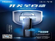 為什么海爾第三代全自動(dòng)智能門(mén)鎖P18的用戶們能如此快樂(lè)