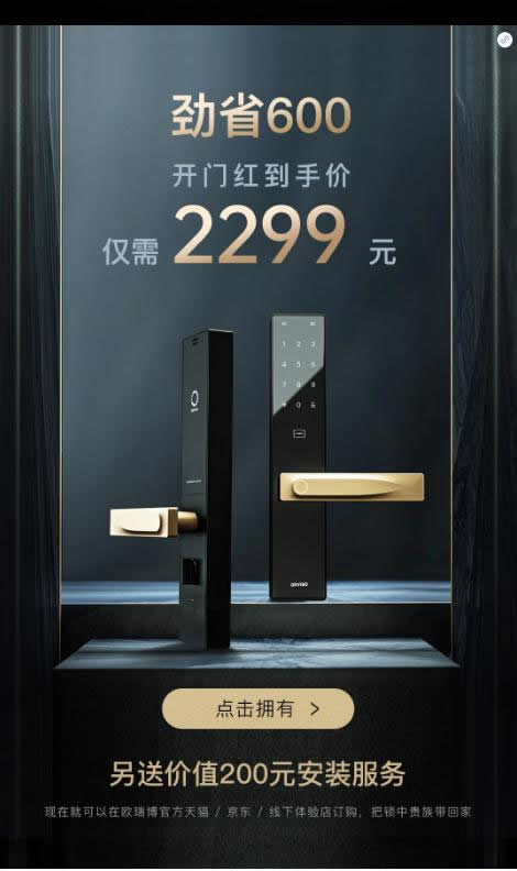 歐瑞博全宅智能:鎖中貴族,出場即超神 歐瑞博全宅智能:鎖中貴族,出場即超神