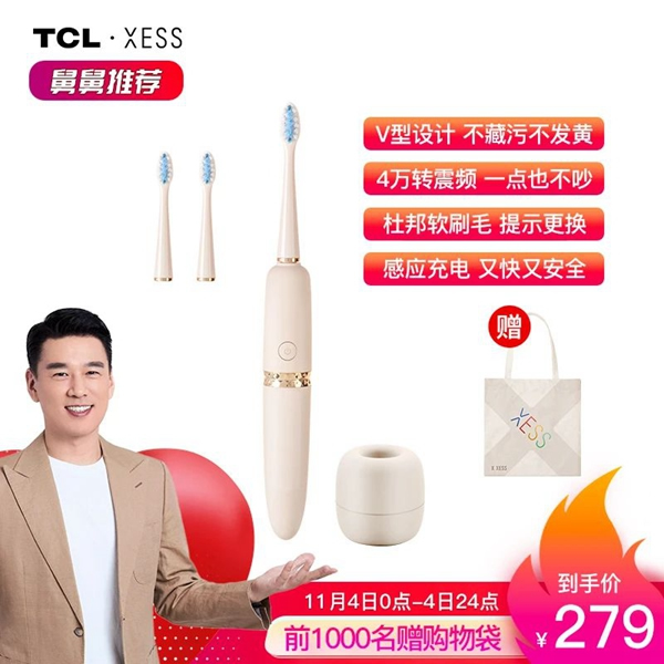 王耀慶直播間好物推薦:TCL光波智能牙刷 王耀慶直播間好物推薦:TCL光波智能牙刷