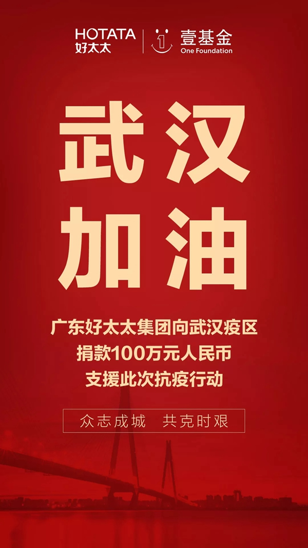 好太太集團受廣州市通報表揚,榮獲“突出貢獻民營企業”稱號 好太太集團受廣州市通報表揚,榮獲“突出貢獻民營企業”稱號