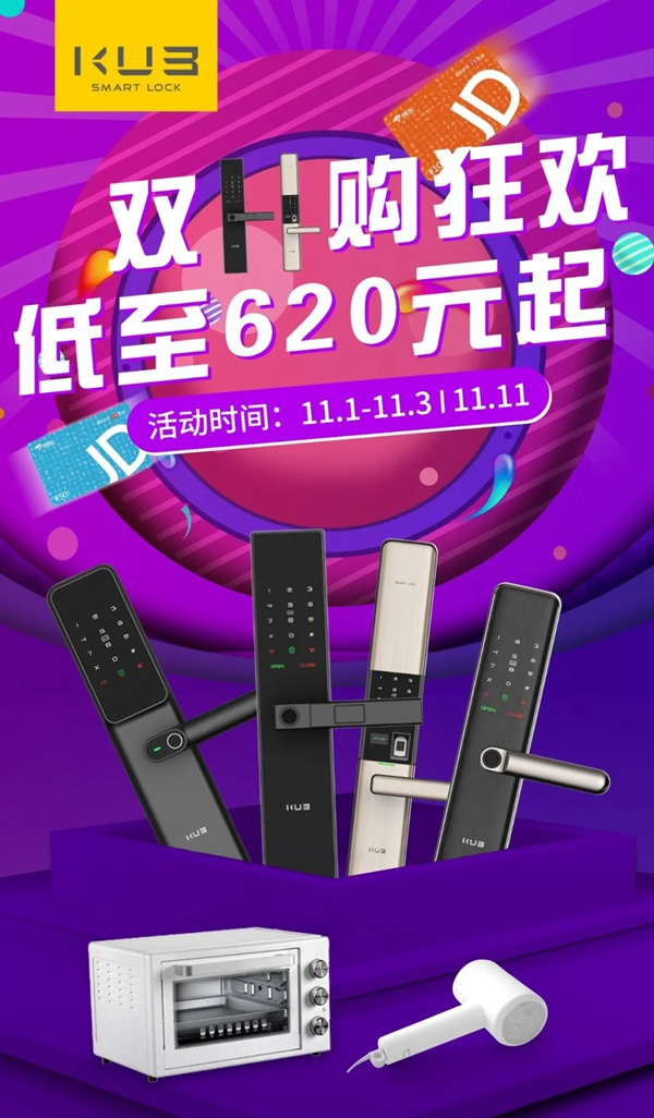 KUB智能鎖雙11讓你用最少的錢開啟智能生活! KUB智能鎖雙11讓你用最少的錢開啟智能生活!