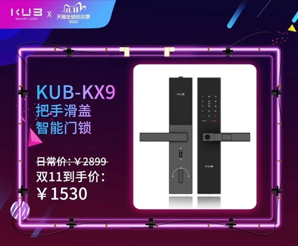 KUB智能鎖雙11讓你用最少的錢開啟智能生活! KUB智能鎖雙11讓你用最少的錢開啟智能生活!