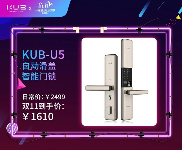 KUB智能鎖雙11讓你用最少的錢開啟智能生活! KUB智能鎖雙11讓你用最少的錢開啟智能生活!