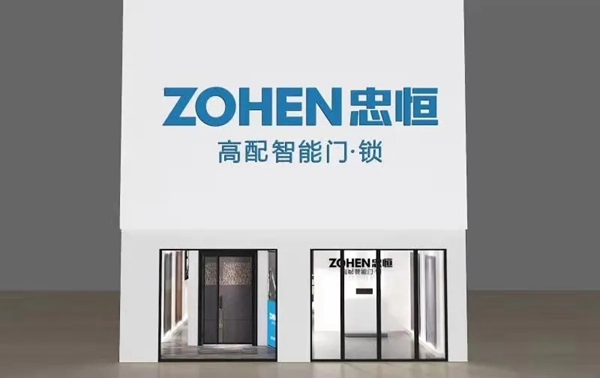 忠恒高配智能門鎖三店齊裝，重裝開業(yè)