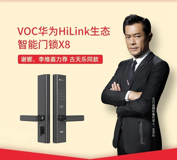 VOC智能門鎖謝娜直播間首秀,話題熱度超12億,全網實時熱度榮登全網第一 VOC智能門鎖謝娜直播間首秀,話題熱度超12億,全網實時熱度榮登全網第一