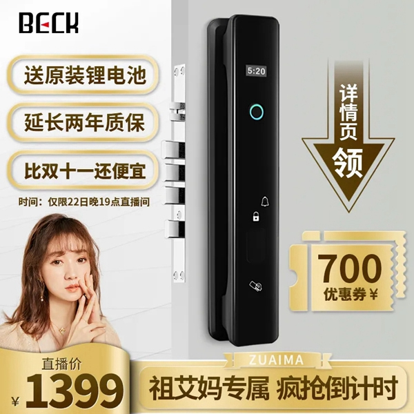 比雙十一更便宜!鎖定今晚淘寶頂級主播祖艾媽直播間搶博克BECK-智能鎖I8W  比雙十一更便宜!鎖定今晚淘寶頂級主播祖艾媽直播間搶博克BECK-智能鎖I8W
