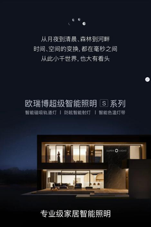 歐瑞博為您一手揭秘專業級智能照明的秘密 歐瑞博為您一手揭秘專業級智能照明的秘密