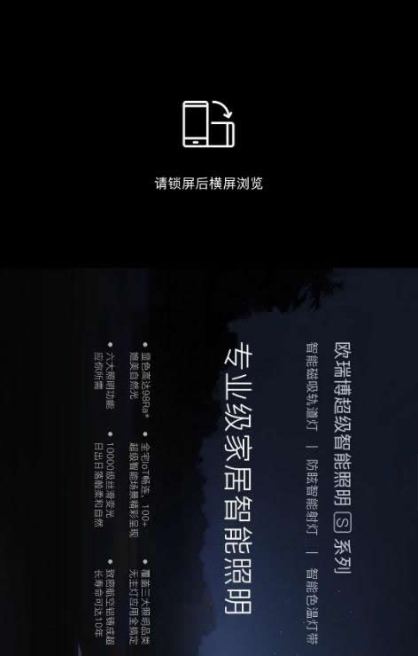 歐瑞博超級(jí)智能照明全球首發(fā) 