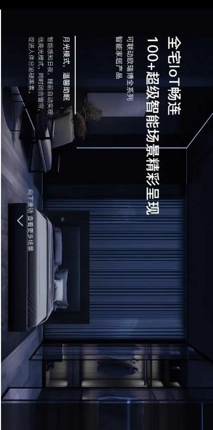 歐瑞博超級(jí)智能照明全球首發(fā) 