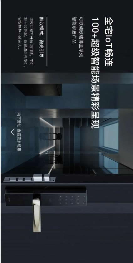 歐瑞博超級(jí)智能照明全球首發(fā) 