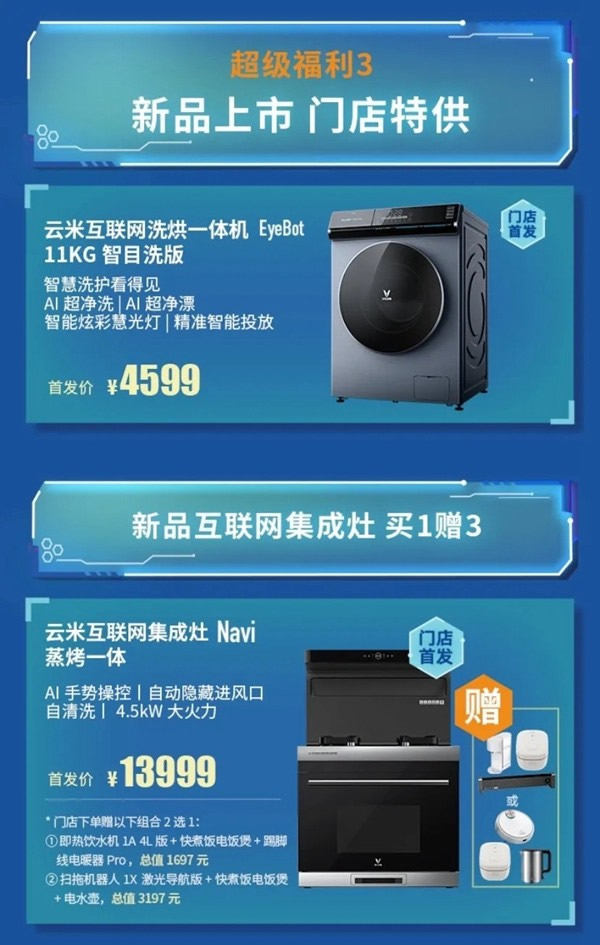 云米【家電煥新節】線下巡展盛大舉行中,豪橫福利送不停 云米【家電煥新節】線下巡展盛大舉行中,豪橫福利送不停