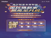 海爾智能家居雖然忙碌，但也幸福感十足