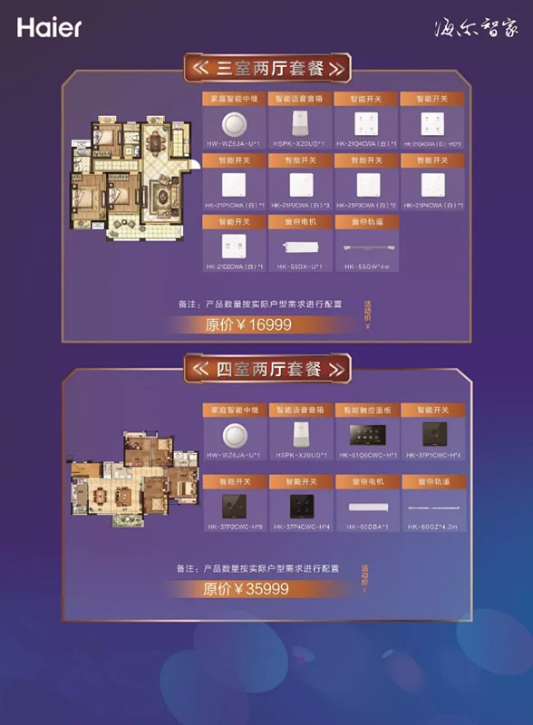 海爾智能家居讓您國慶期間半天升級(jí)家 海爾智能家居讓您國慶期間半天升級(jí)家