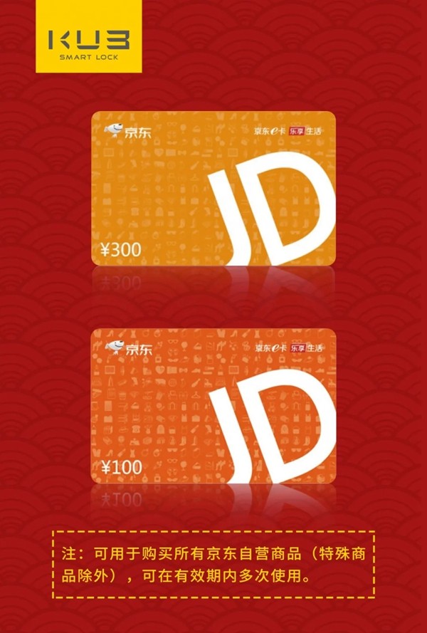 KUB智能鎖：2680元KUB智能鎖0元抽，還有300元京東購物卡免費領