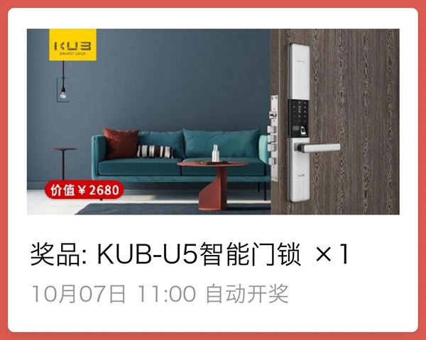 KUB智能鎖：2680元KUB智能鎖0元抽，還有300元京東購物卡免費領