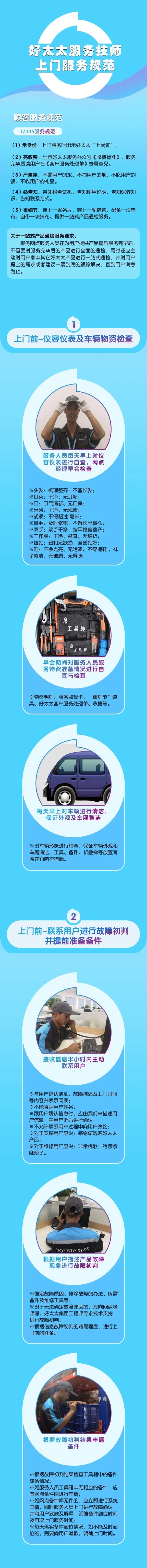 好太太上門服務規范 好太太上門服務規范