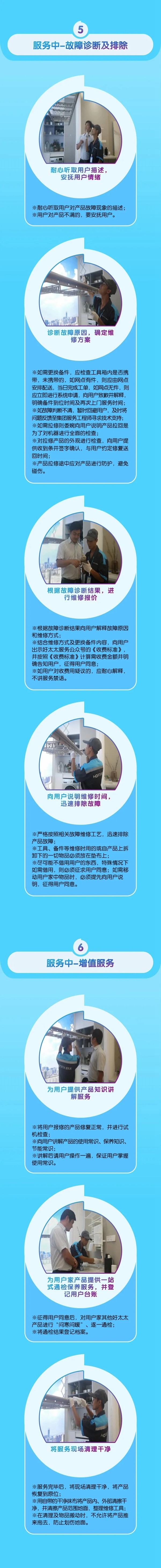 好太太上門服務規范 好太太上門服務規范