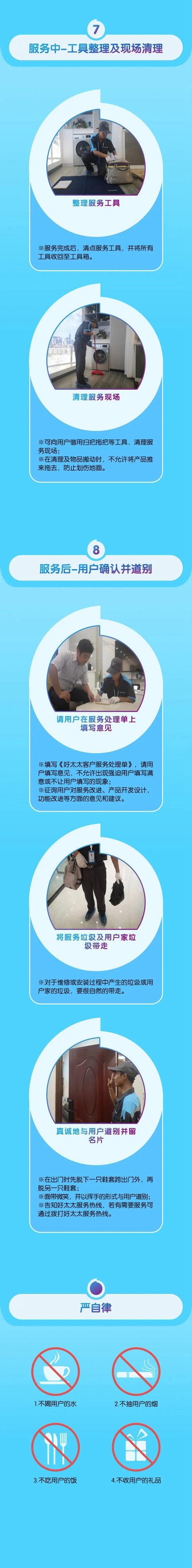 好太太上門服務規范 好太太上門服務規范