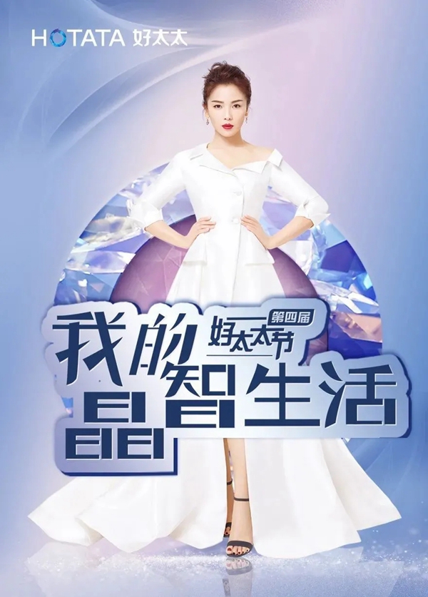 第四屆好太太節玩轉晶智生活 憑實力出圈 第四屆好太太節玩轉晶智生活 憑實力出圈