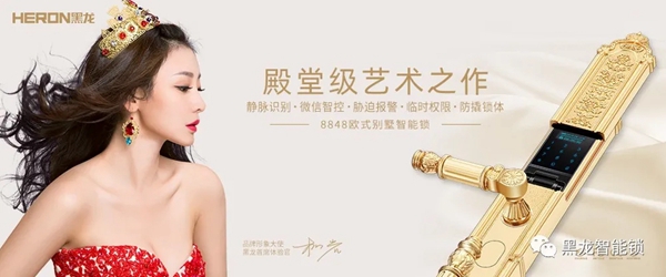 HERON黑龍智能鎖 歐式別墅鎖的殿堂級呈現 HERON黑龍智能鎖 歐式別墅鎖的殿堂級呈現