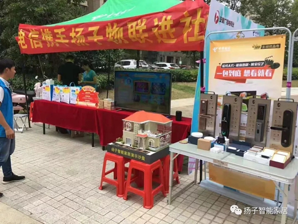 揚(yáng)子智能家居：精裝房智能家居配套率持續(xù)增加