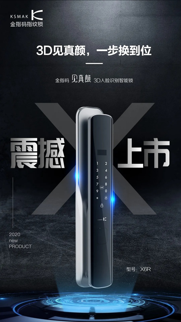 KSMAK金指碼“見真顏”3D人臉識別智能鎖 KSMAK金指碼“見真顏”3D人臉識別智能鎖