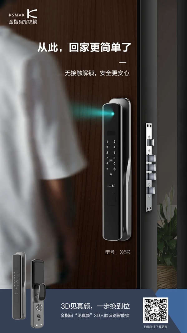 KSMAK金指碼“見真顏”3D人臉識別智能鎖 KSMAK金指碼“見真顏”3D人臉識別智能鎖