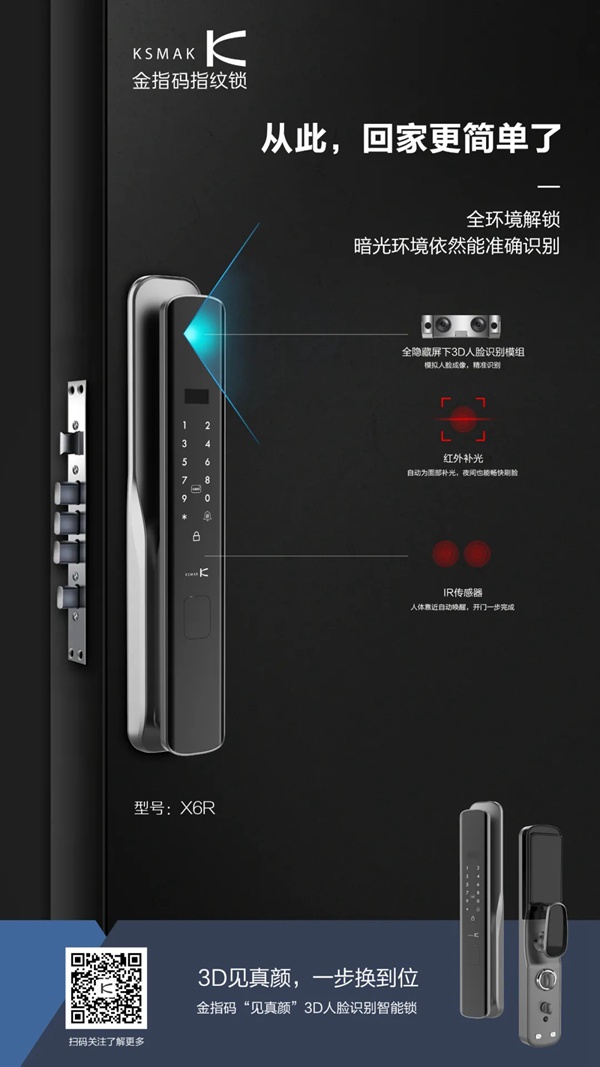KSMAK金指碼“見真顏”3D人臉識別智能鎖 KSMAK金指碼“見真顏”3D人臉識別智能鎖