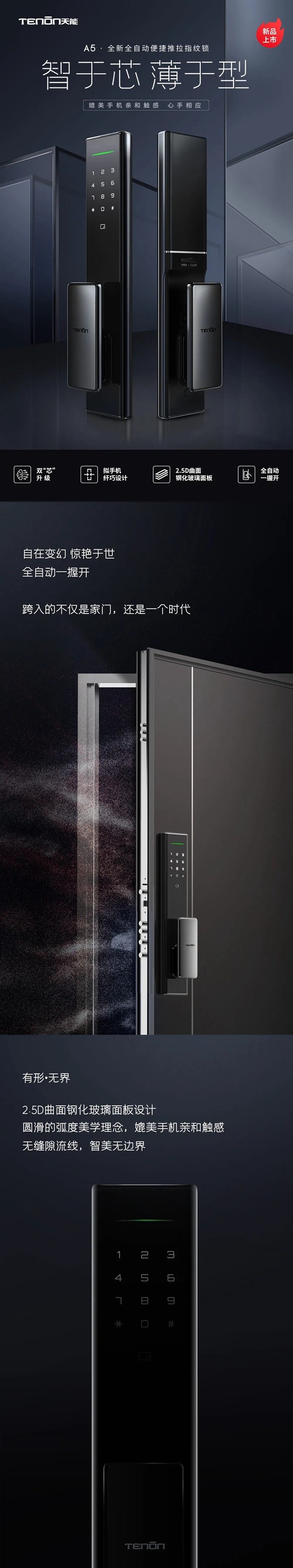 亞太天能A5全新全自動便捷推拉指紋鎖即將上市 亞太天能A5全新全自動便捷推拉指紋鎖即將上市